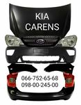 Бампер передний задний KIA CARENS