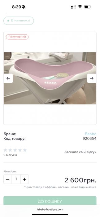 Ванночка Beaba та підставка для неї