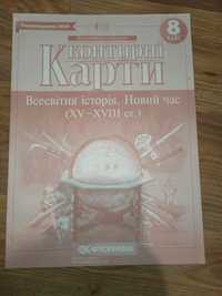 Контурна карта з всесвітньої історії за 8 клас