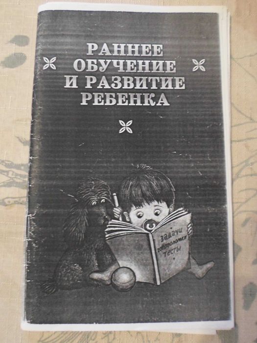 Растите малышей здоровыми, Расти здоровым, малыш, цена за 4шт + бонус