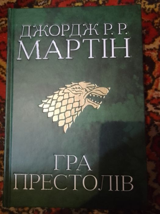 Гра престолів,Джордж Мартін