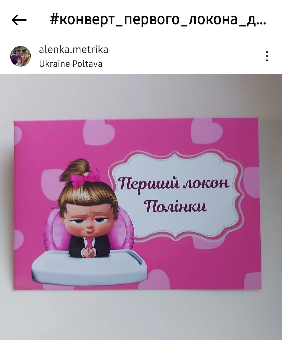 Конверти для локону на перший День народження  хрестини