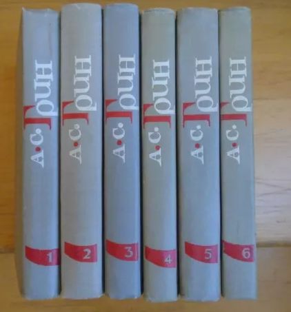 Грин А.С. Собрание сочинений в 6 томах. Библиотека Огонек. Правда.1965