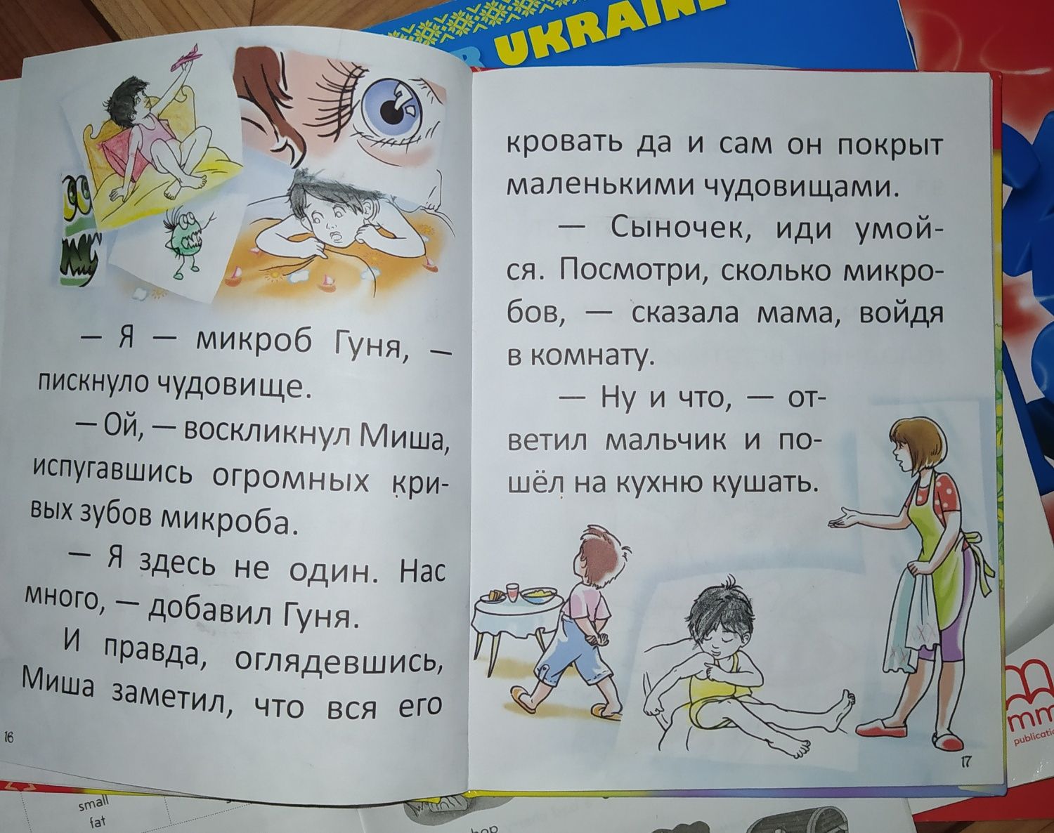 Книга для детей. Маленький помощник.