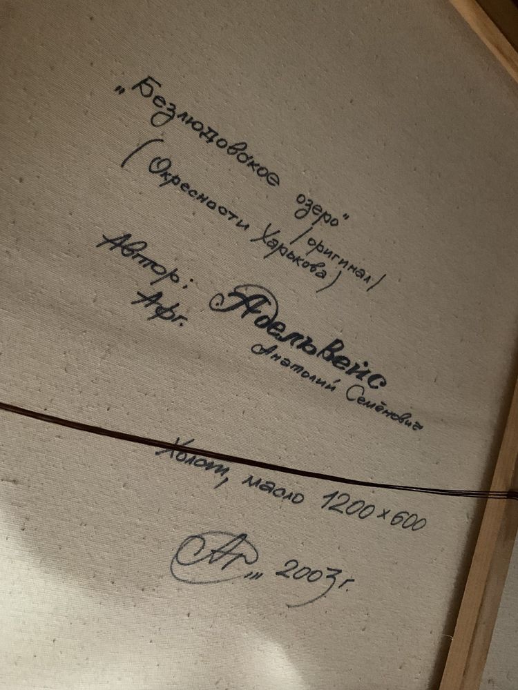 Велика картина в рамі для декору інтер'єру  (2003 рік)