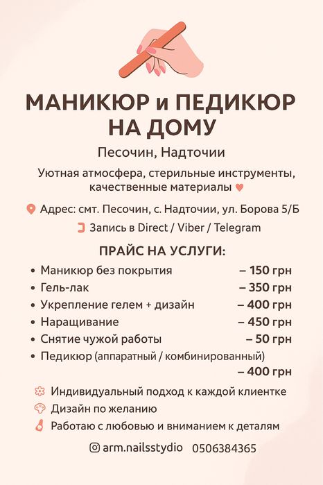 Ищу моделей на маникюр