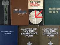 Словари англо-русский и русско английский