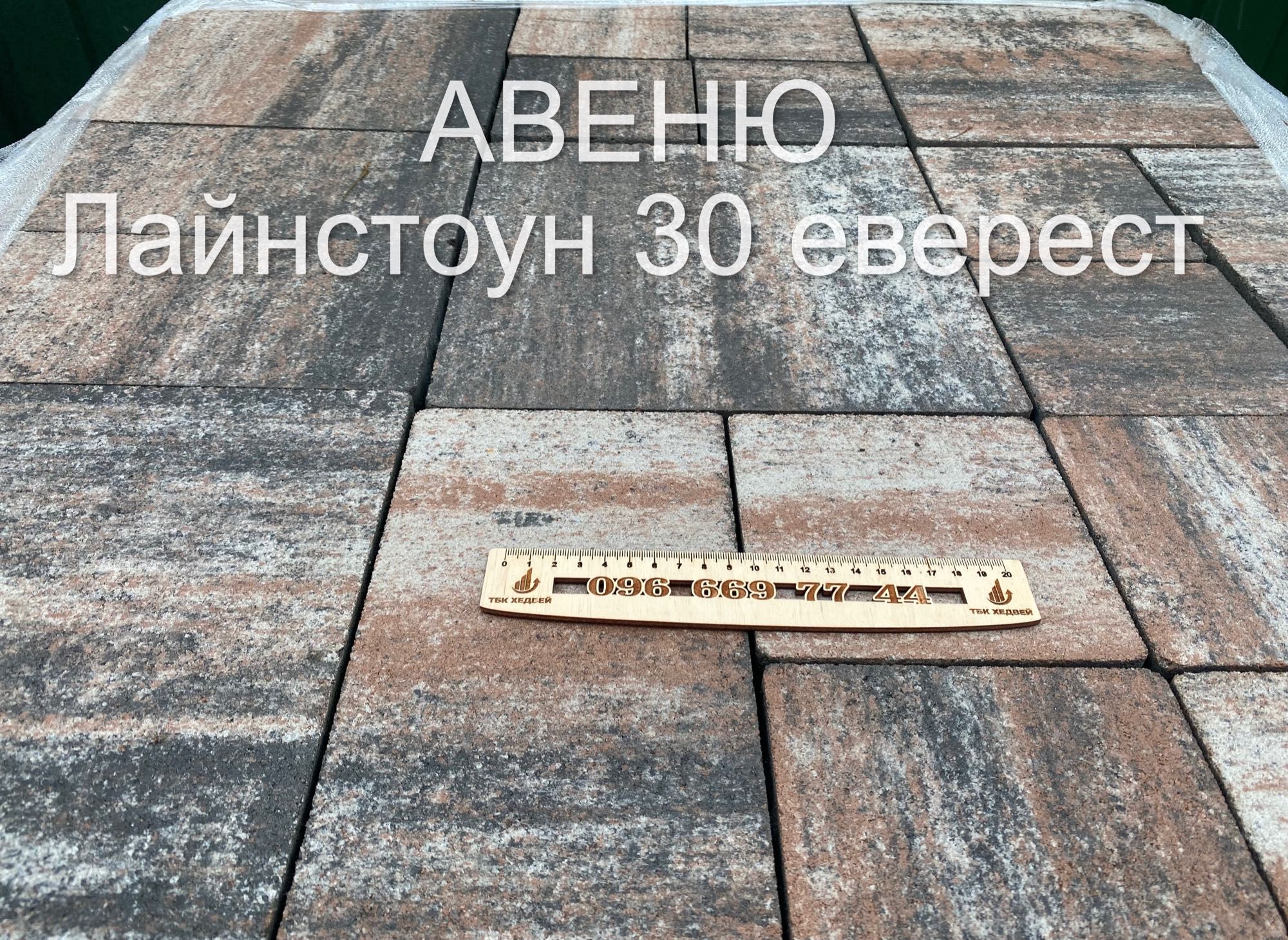 Тротуарная плитка ФЕМ скидки до -30% АВЕНЮ ! Только качество