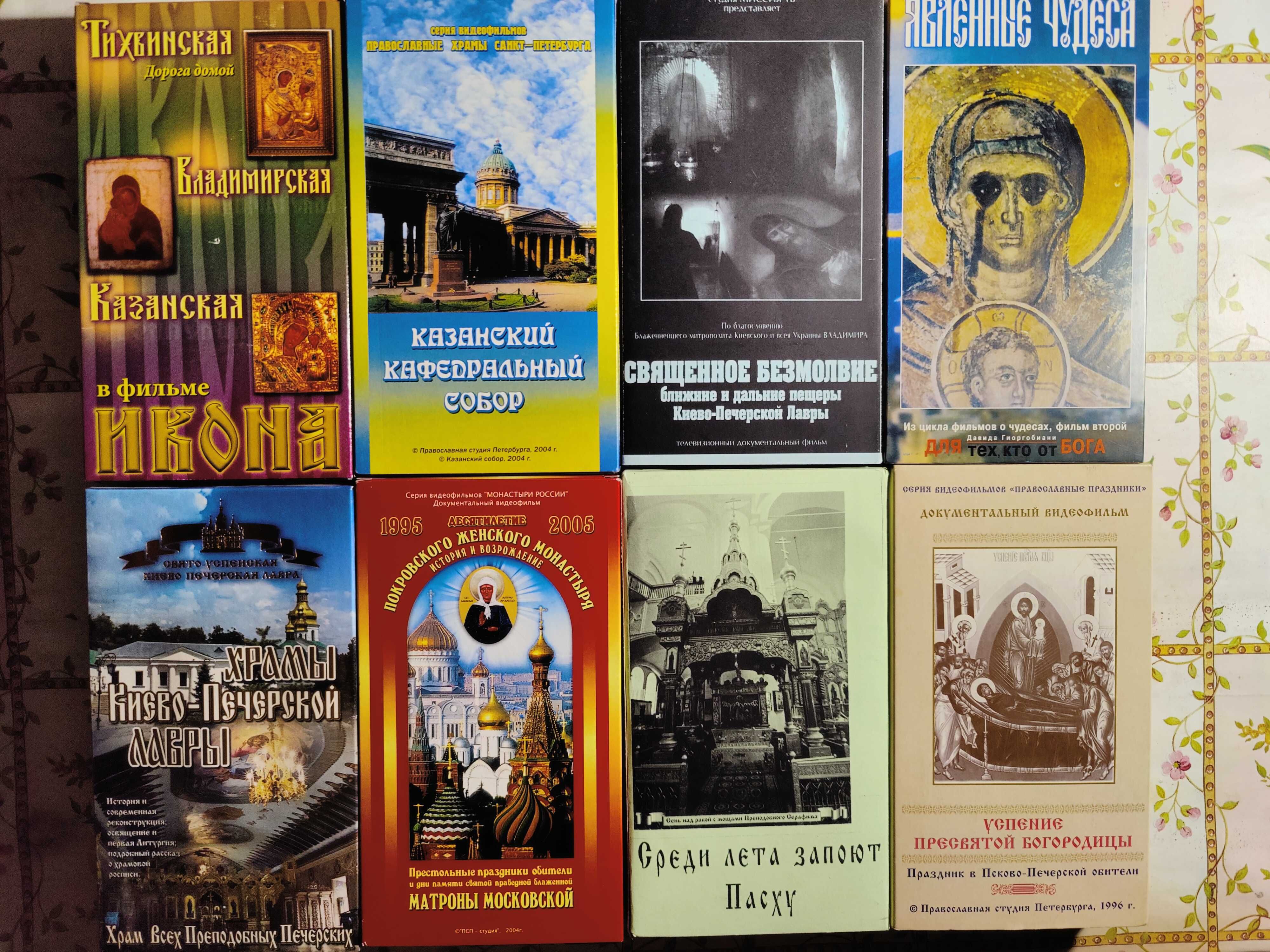Православные церковные видео кассеты VHS