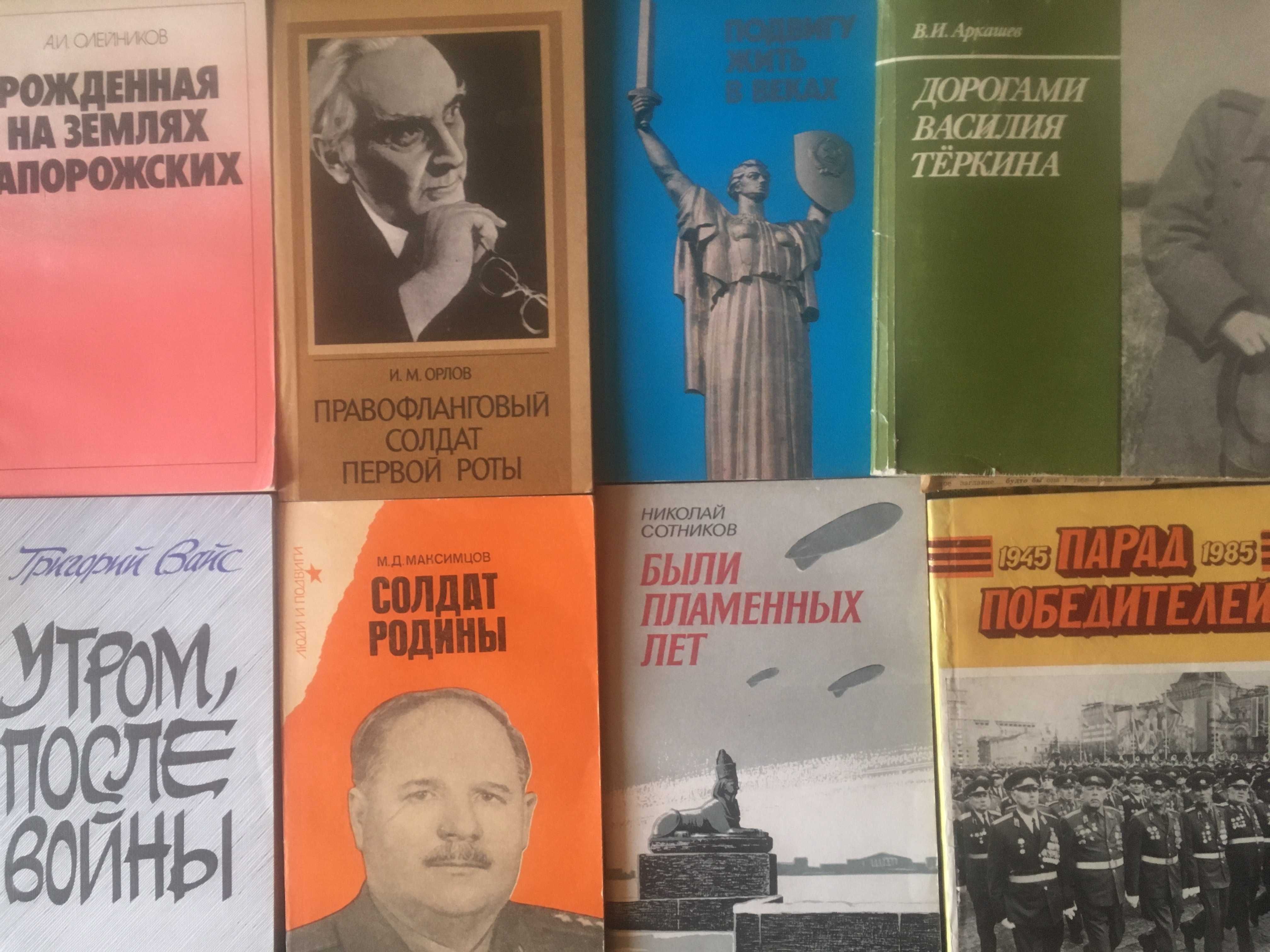 советские книги про вторую миировую войну