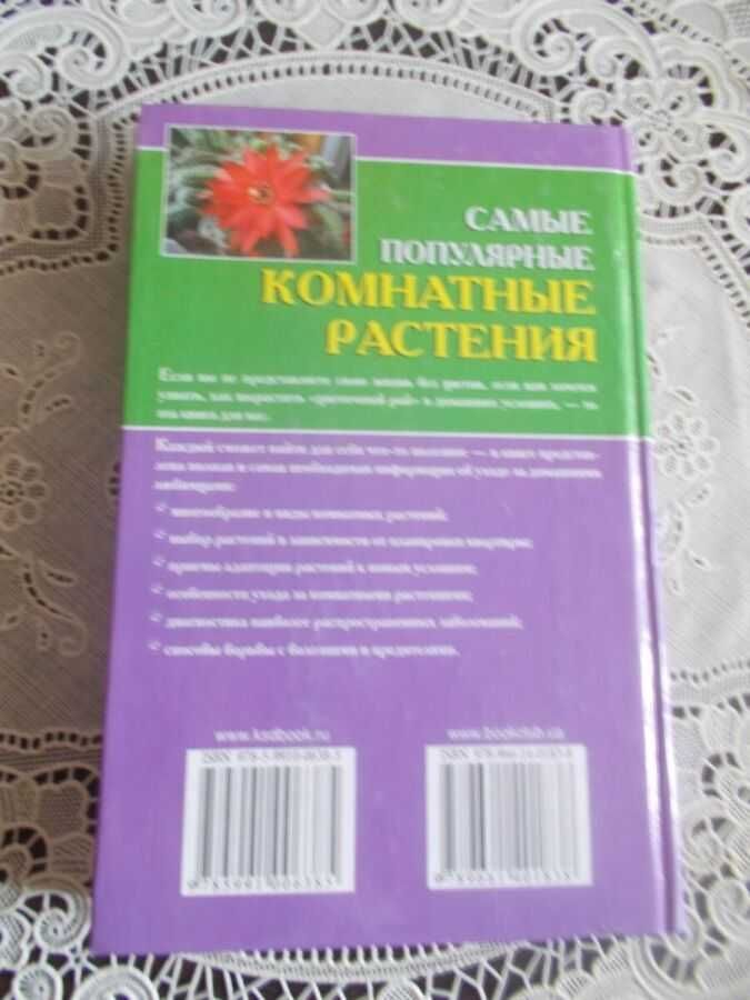 Цветкова М. Самые популярные комнатные растения