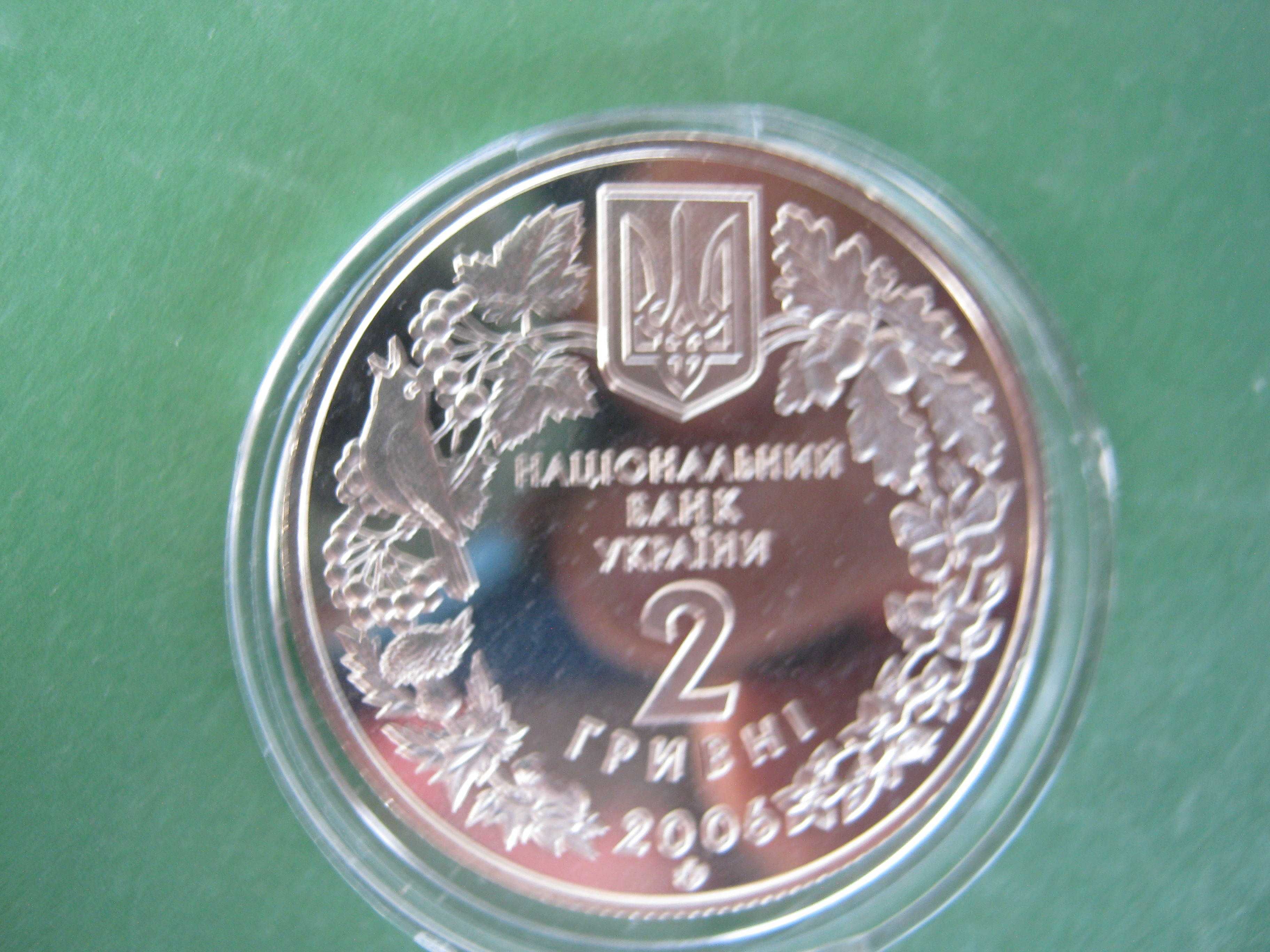 2  гривні  2006 гоку ,,Пилкохвіст український".