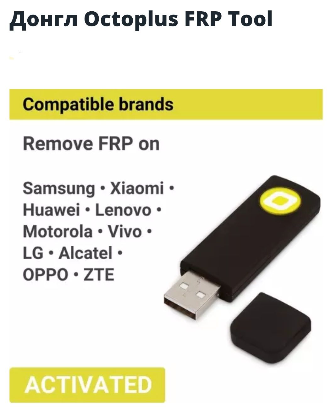 Донгл Octoplus FRP Tool