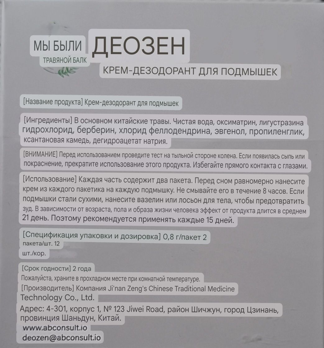 Deozen дезодорант от пота