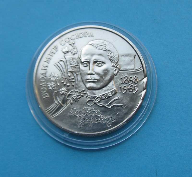 Монети України 2 грн. 1998 р.  Володимир Сосюра