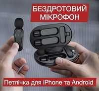 Безпровідний мікрофон петлічка для iphone