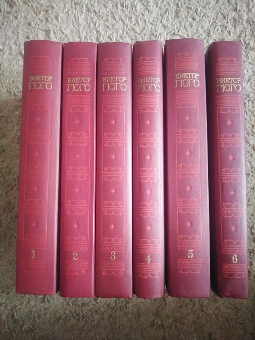 Виктор Гюго собрание сочинений в 6 томах