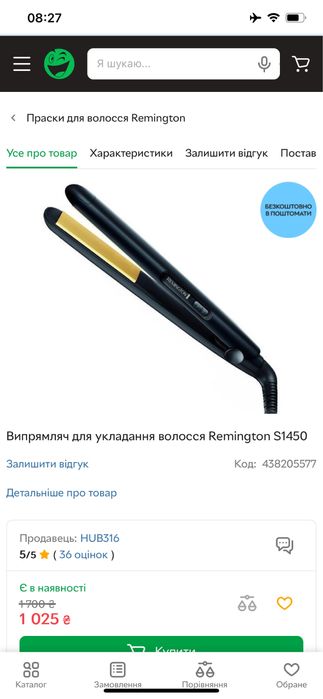 Випрямляч для волосся REMINGTON S1450