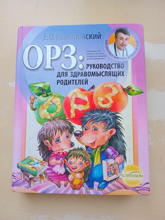 " Медицинская энциклопедия" доктора Комаровского)))
