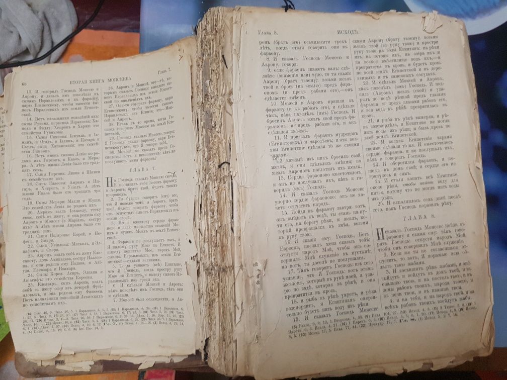 Старовинна Біблія або книга святого письма