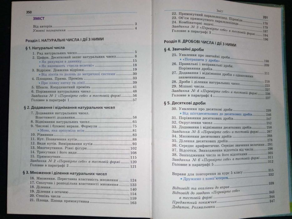 Підручник  для Мерзляк, Полонський, Якір. Математика 5 кл.