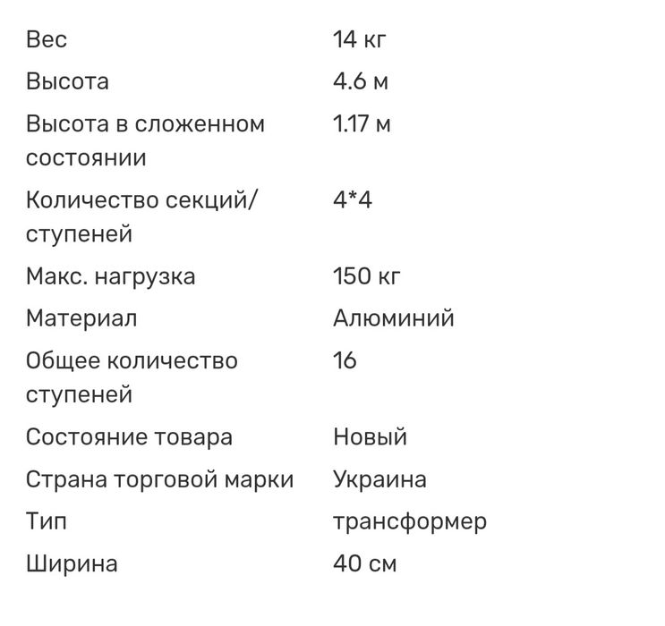 Драбина трансформер GTM KMP 4*4 (4.6 метри)
