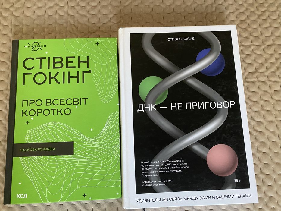 науково-популярні книги ДНК - не вирок. Про Всесвіт Коротко