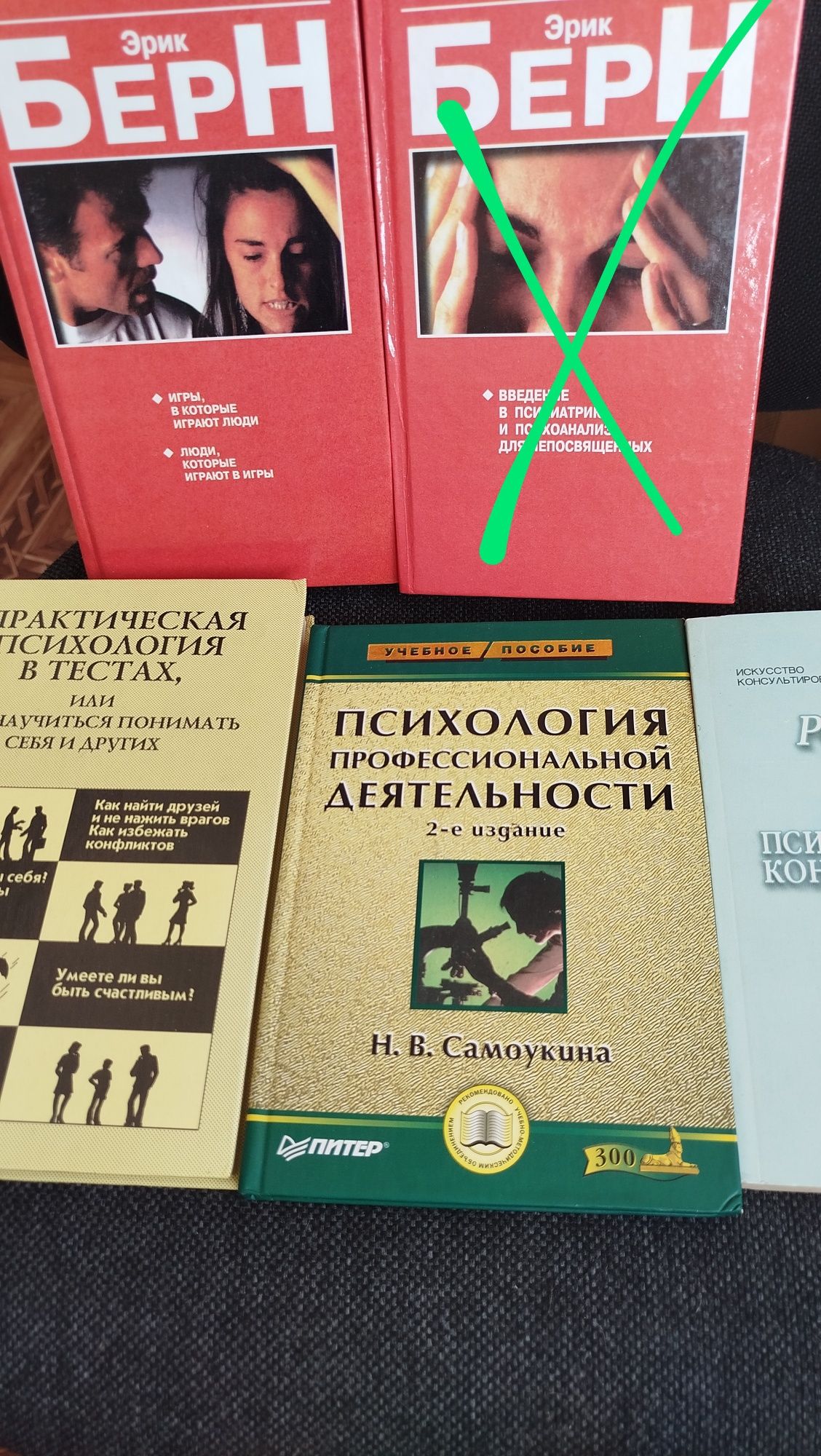 Книги по психологии