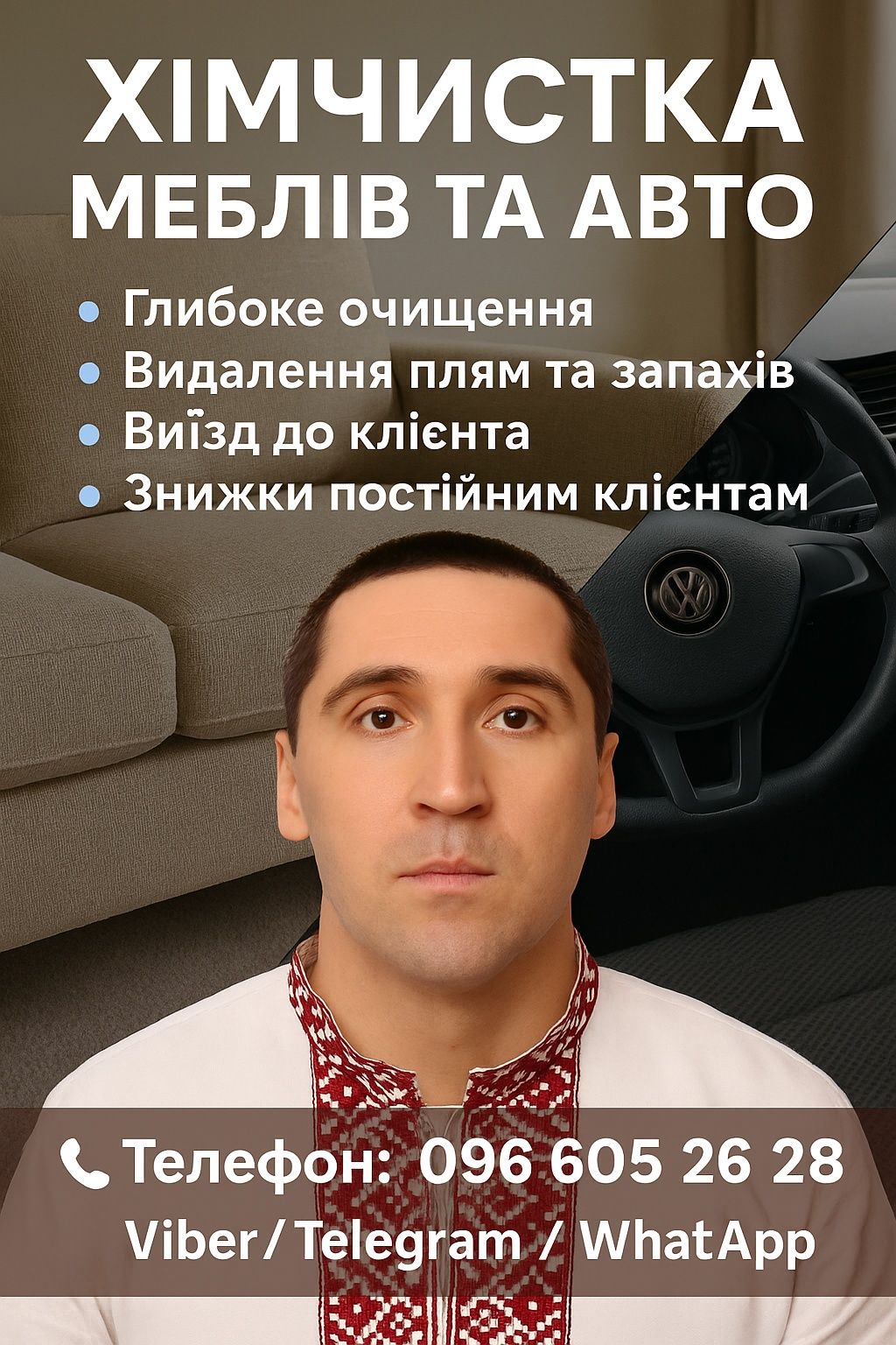 Хімчистка килимів та меблів. Салону авто.