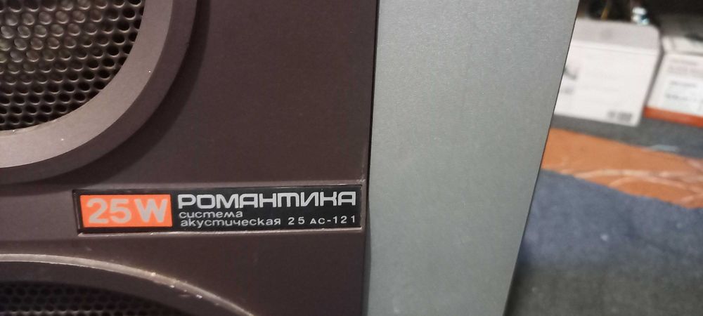 Романтика 25АС 121