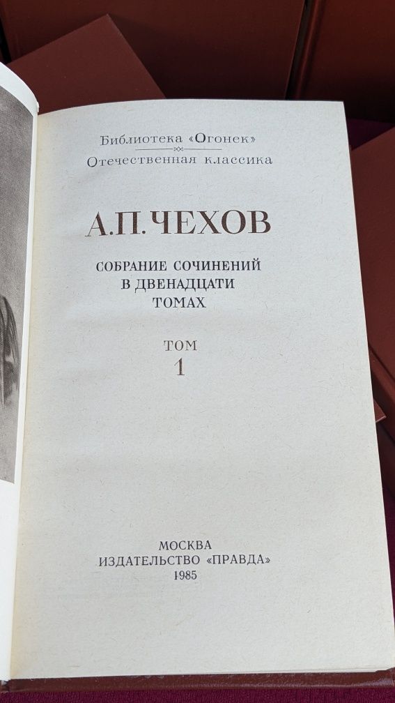 Антон Чехов • Собрание сочинений в 12 томах 1985 год