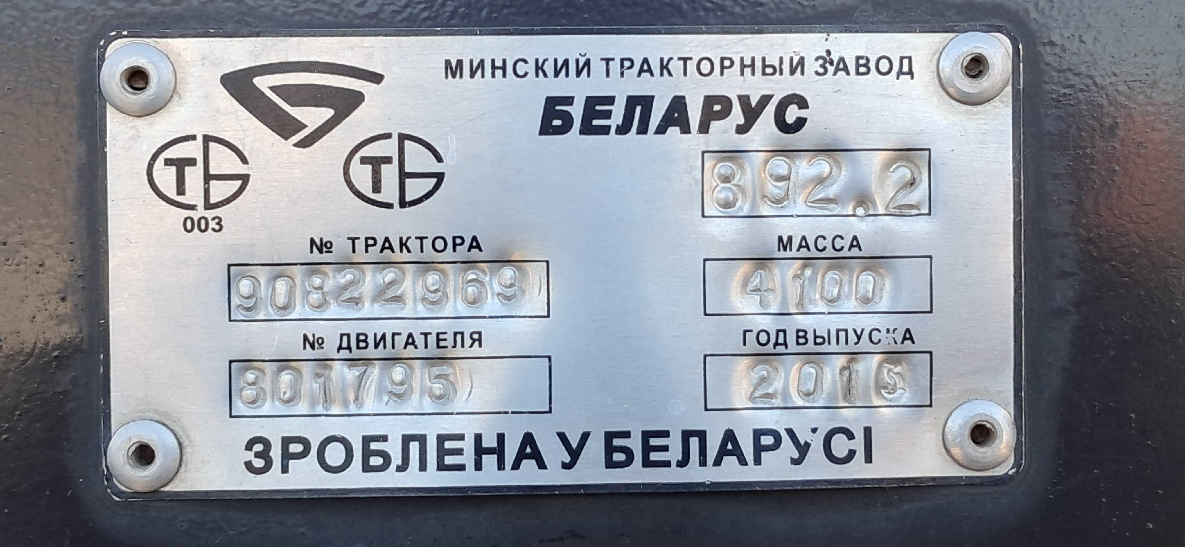 Трактор МТЗ 892.2
