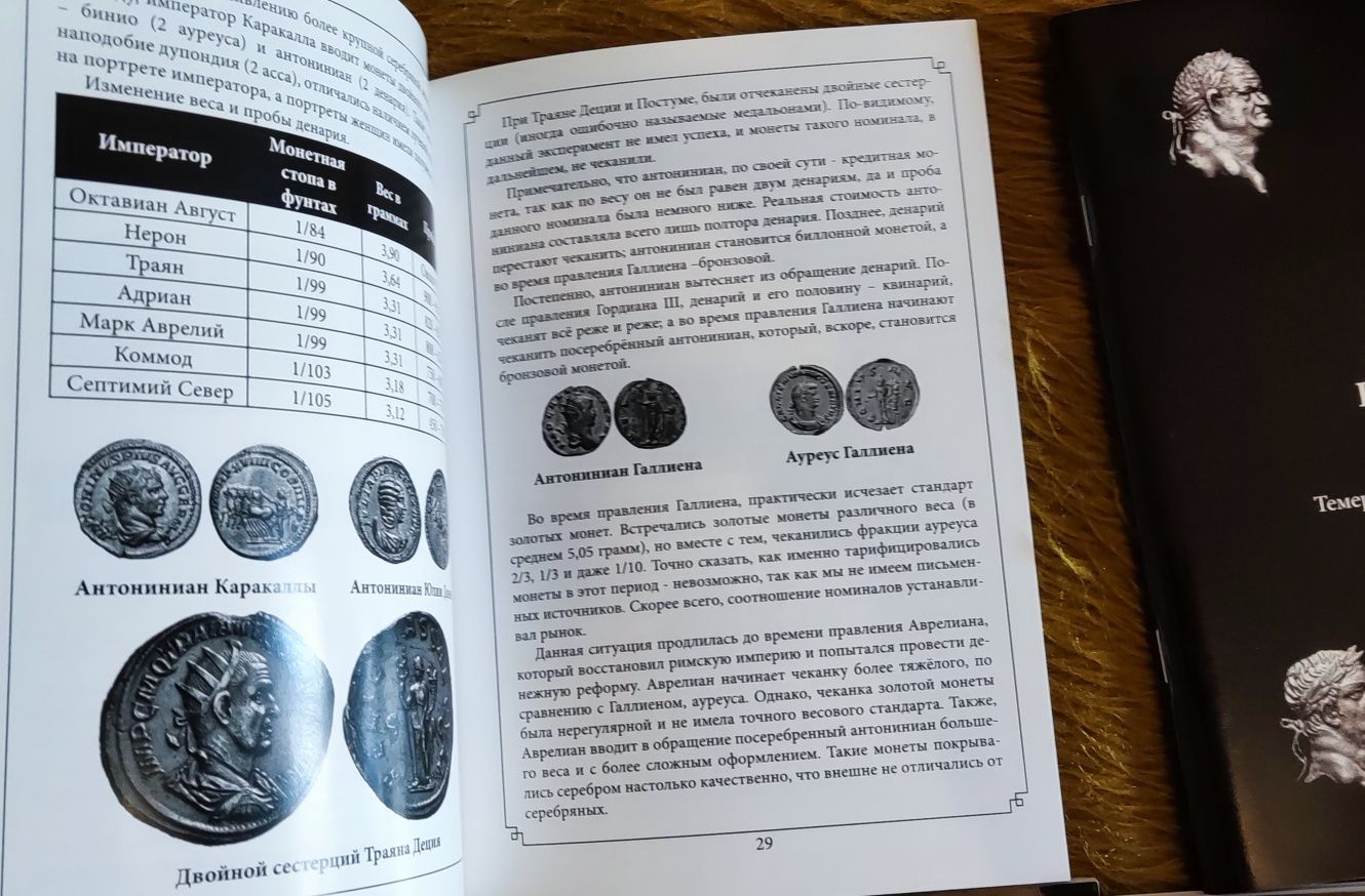 Каталоги денариев Веспасиан, Гета и Введение в Римскую нумизматику
