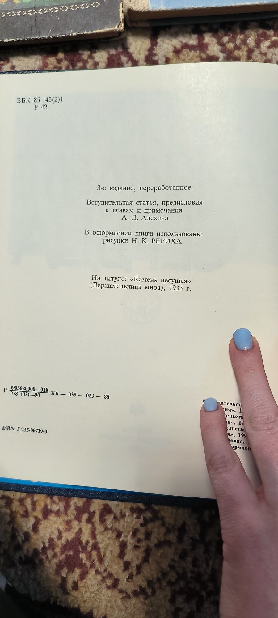 Н. Рерих "Зажигайте сердца"