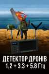 Детектор дронів 1,2 3,3 5,8 по відео: Чуйка Дзига Гувер ХУВЕР СПУК
