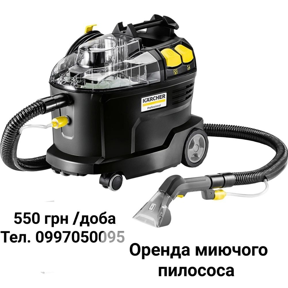 Хімчистка меблів / Оренда миючого пилососа Karcher