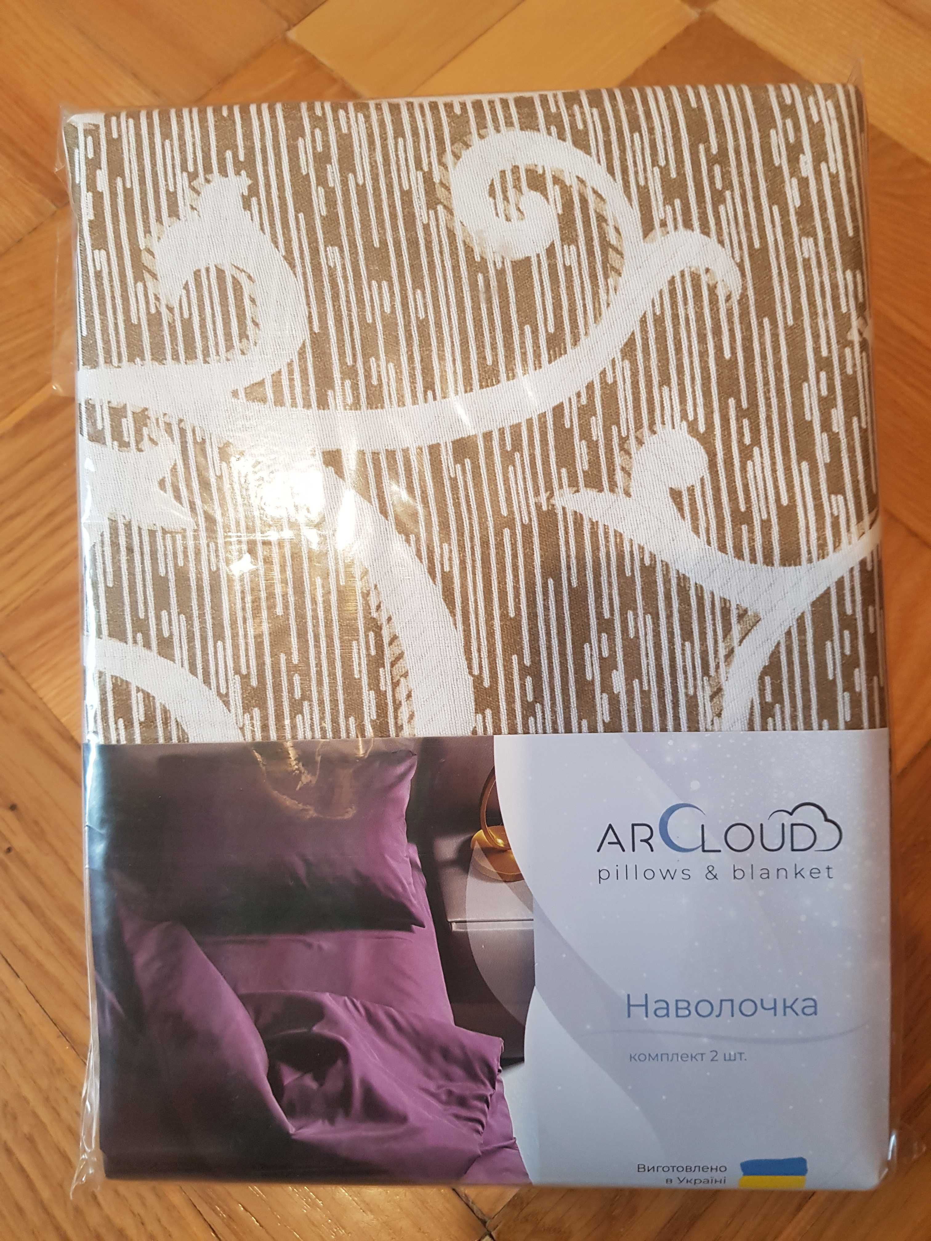 Комплект наволочек ArCloud НОВЫЙ! наволочка на подушку (2шт) 70x70см