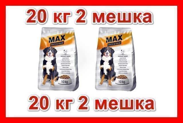 20кг 2 мешка АКЦИЯ! Венгерский  корм МАКС для собак MAX птица*