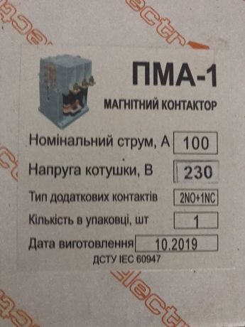 Контактор електромагнітний ПМА-1 100А