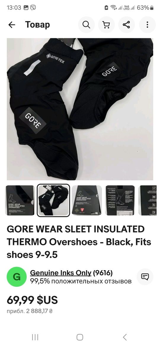 Бахили GORE Sleet Insulated Балоші чорні 42-43/L