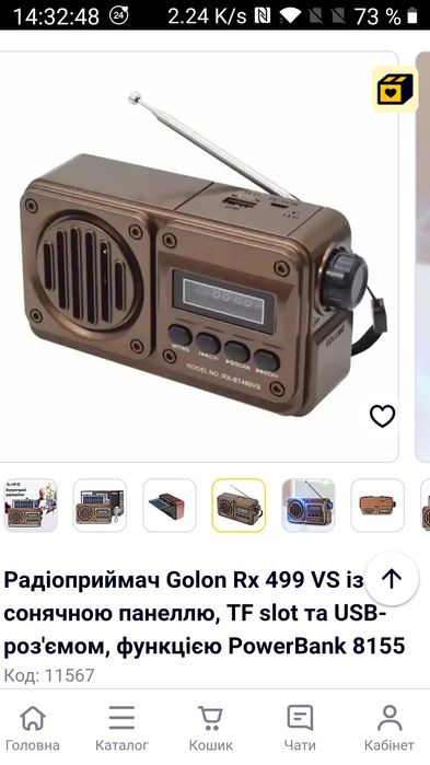Радио приймач на сонячнi панели