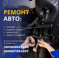 Послуги з ремонту авто