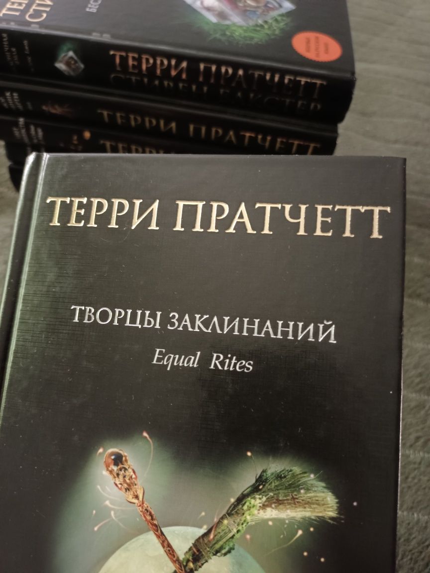 Новая книга "Творцы заклинаний" Терри Пратчетт