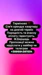 Орендуємо житло