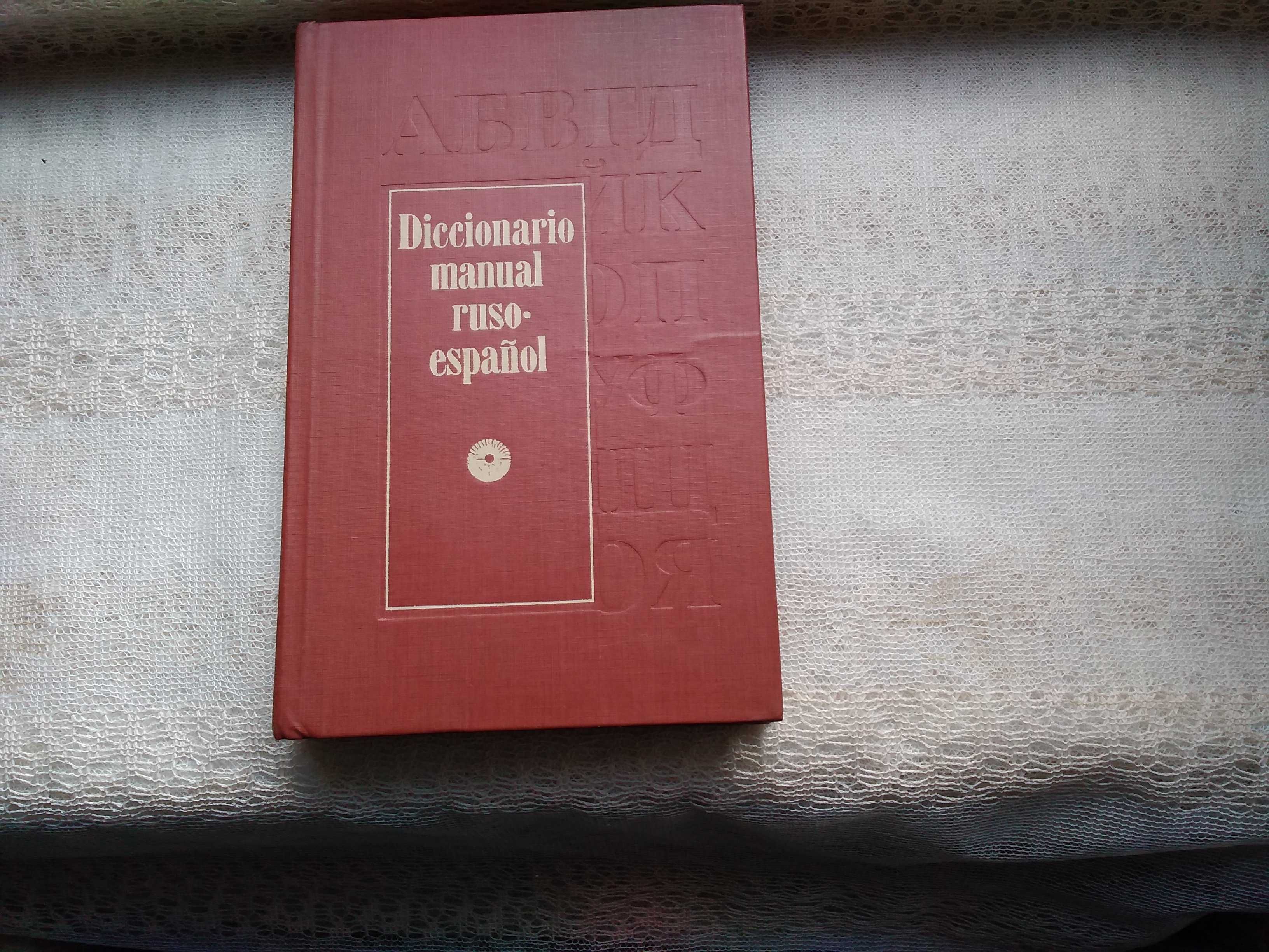 Данута Василевска Учебник польского языка, Русско- испанский словарь