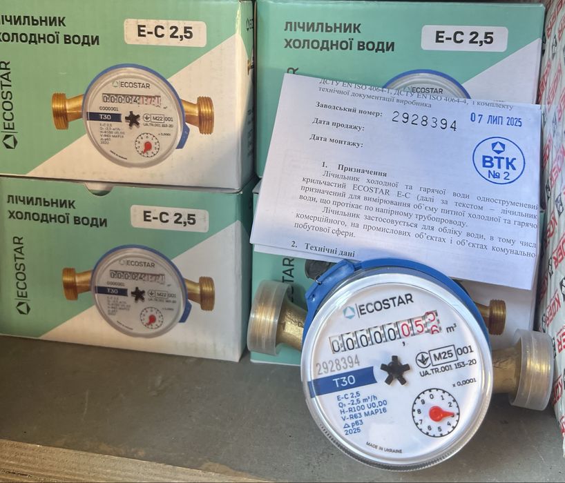Лічильник/Счётчик воды 2025 / Водомеры квартирные