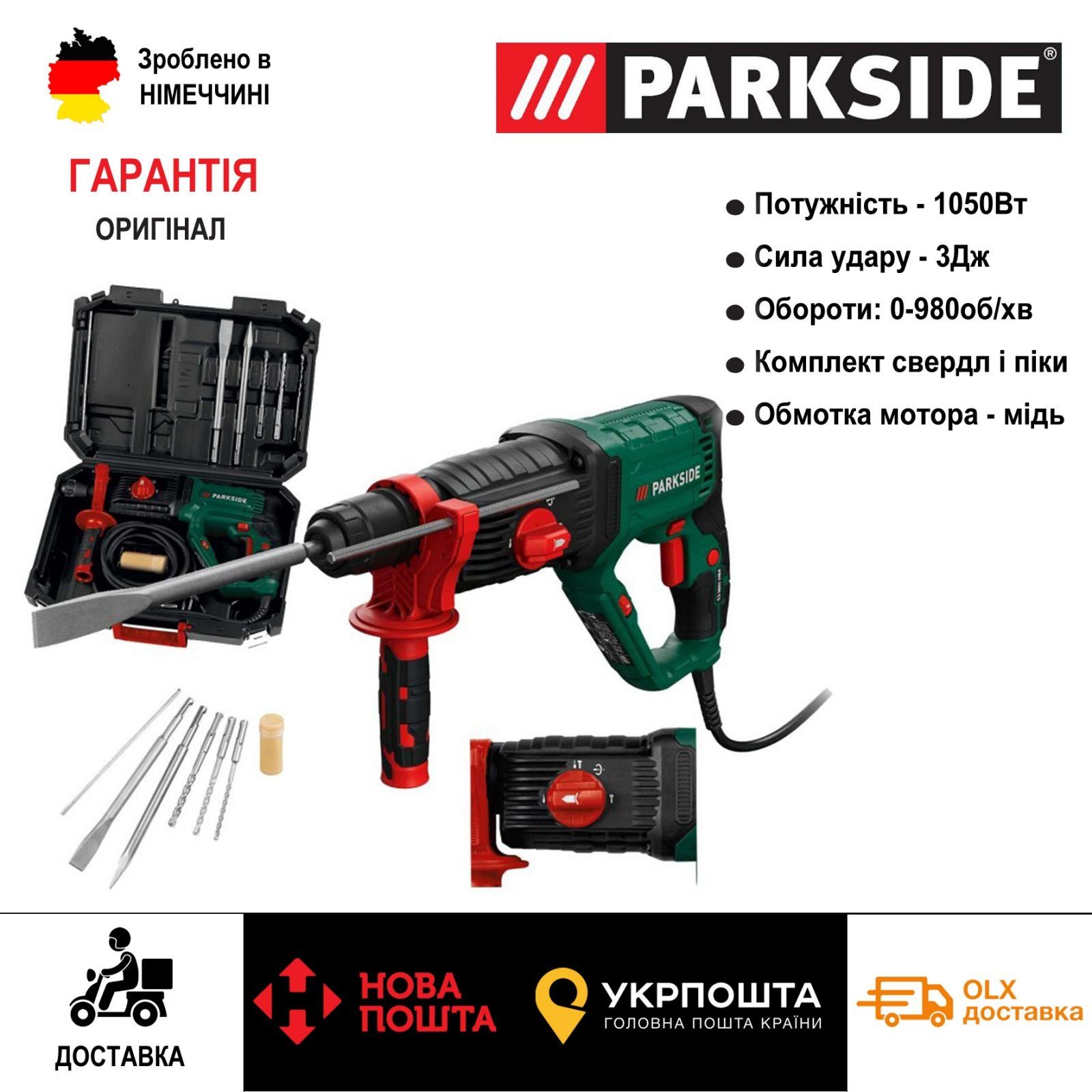 НОВИЙ перфоратор/дрель с Германи/Parkside PBH 1050/3Дж/ударный молоток