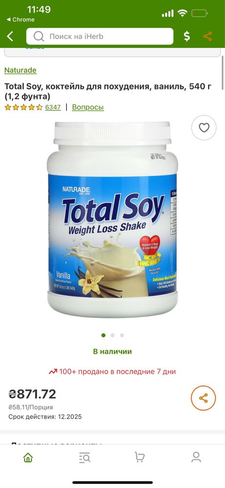 Total soy для схуднення. Коктейль з iherb