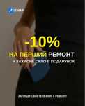 Ремонт iPhone, обслуговування техніки Apple, Продаж техніки Apple