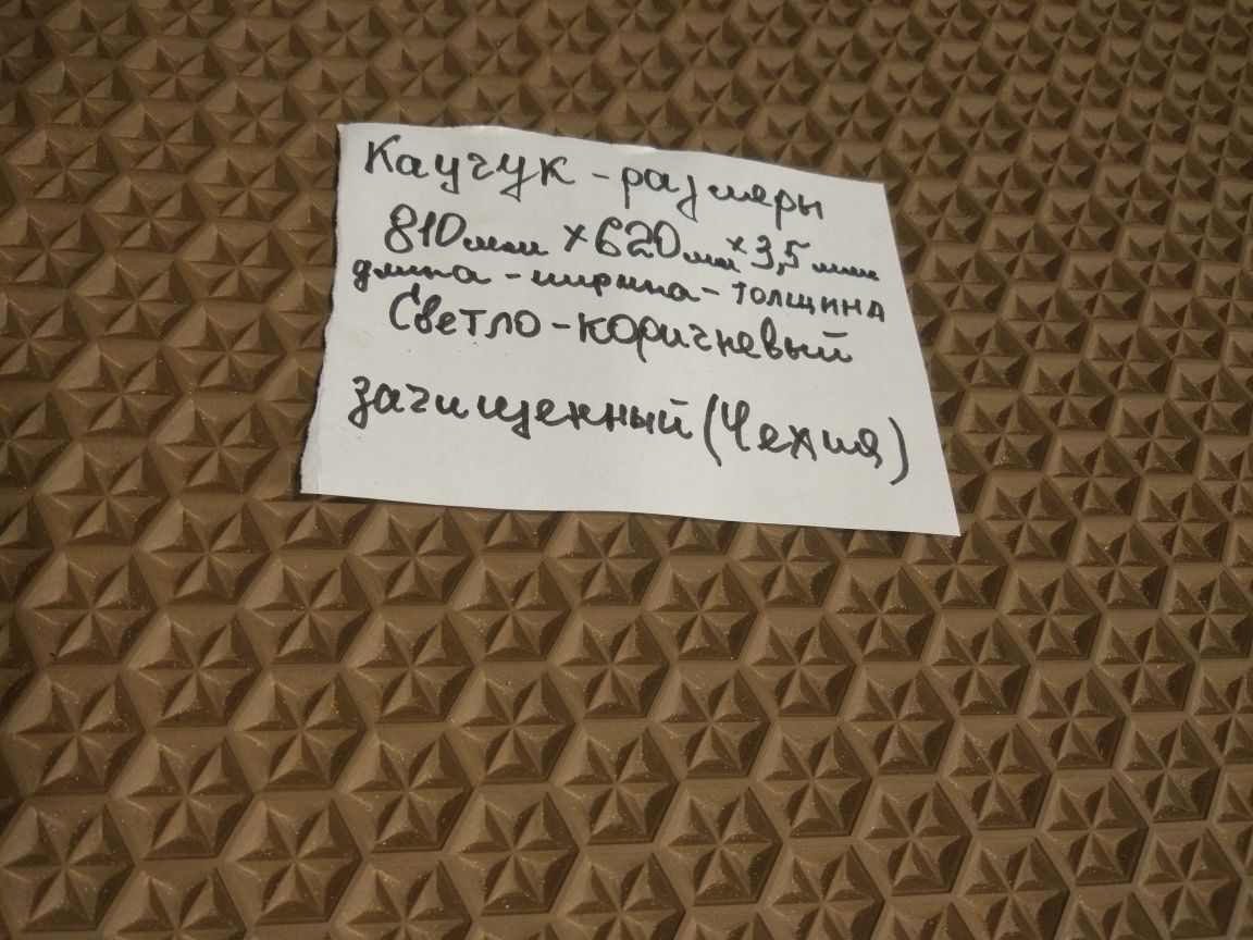 Каучук листовой (Чехия), для ремонта  обуви